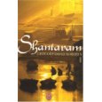 Shantaram